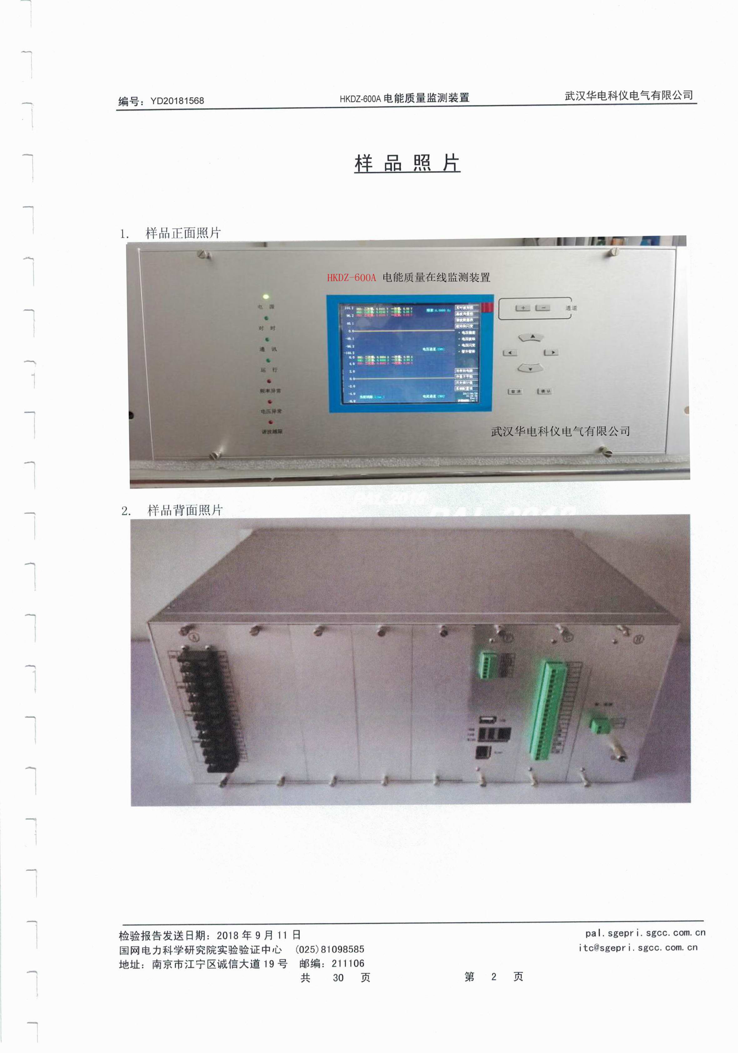 国网冀北电力获得一种构网型新能源机组特性测验办法及设备专利