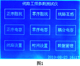 国网新疆电力完成全国首次750千伏线路带负荷零序互感阻抗测试